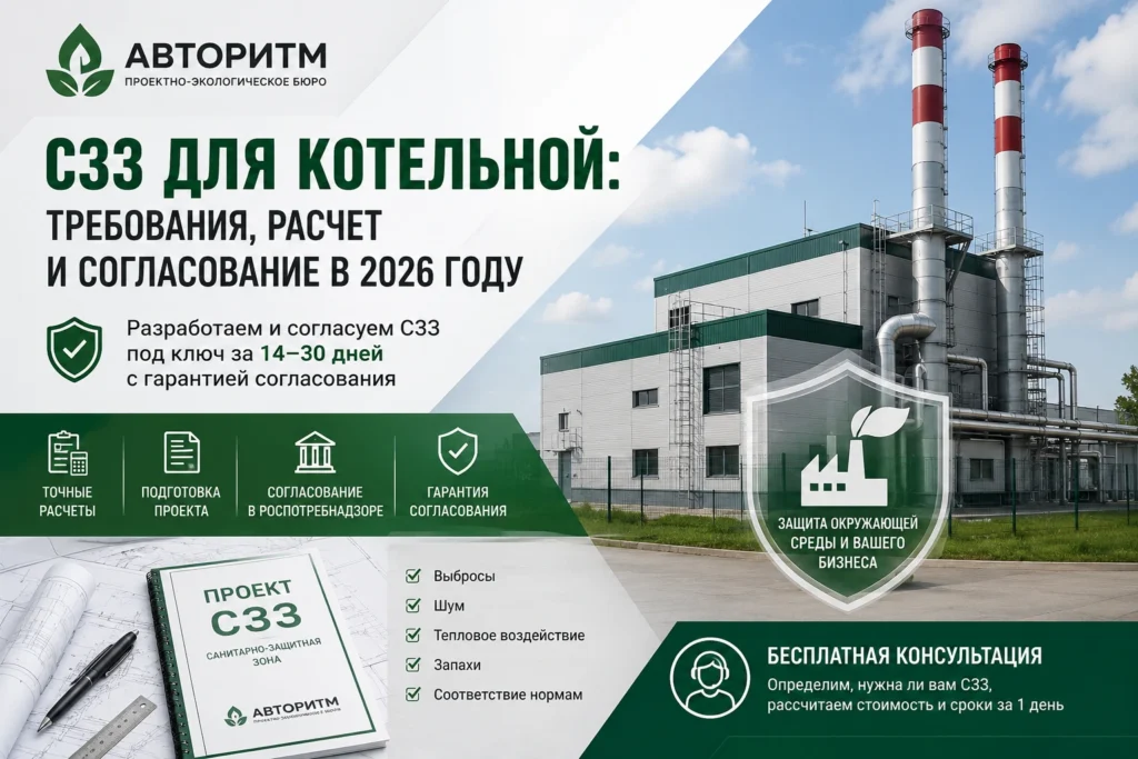 сзз для котельной, проект сзз для котельной