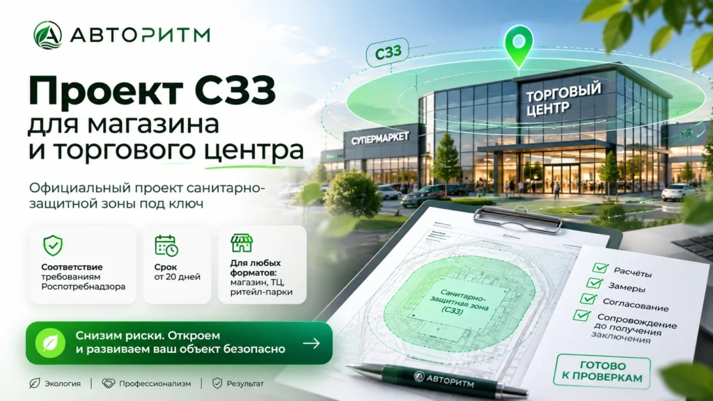 сзз для магазина