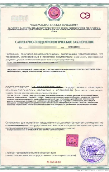 СЗЗ АЗС