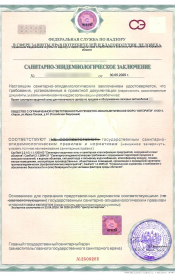 СЗЗ Автосервис